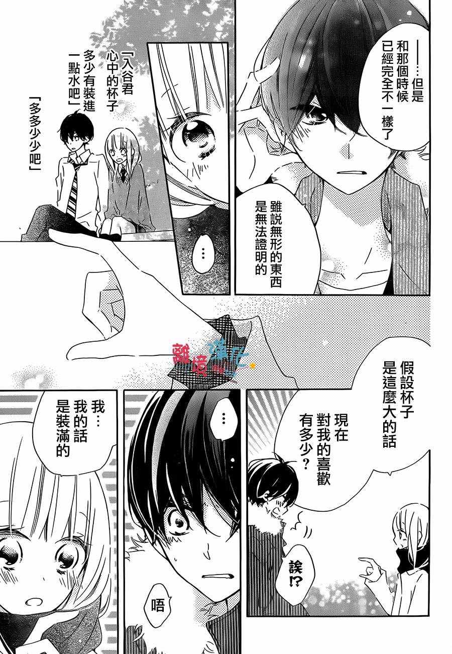 《假装女友》漫画 043话