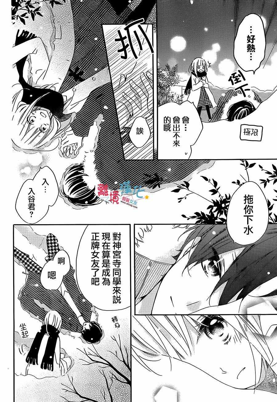 《假装女友》漫画 043话