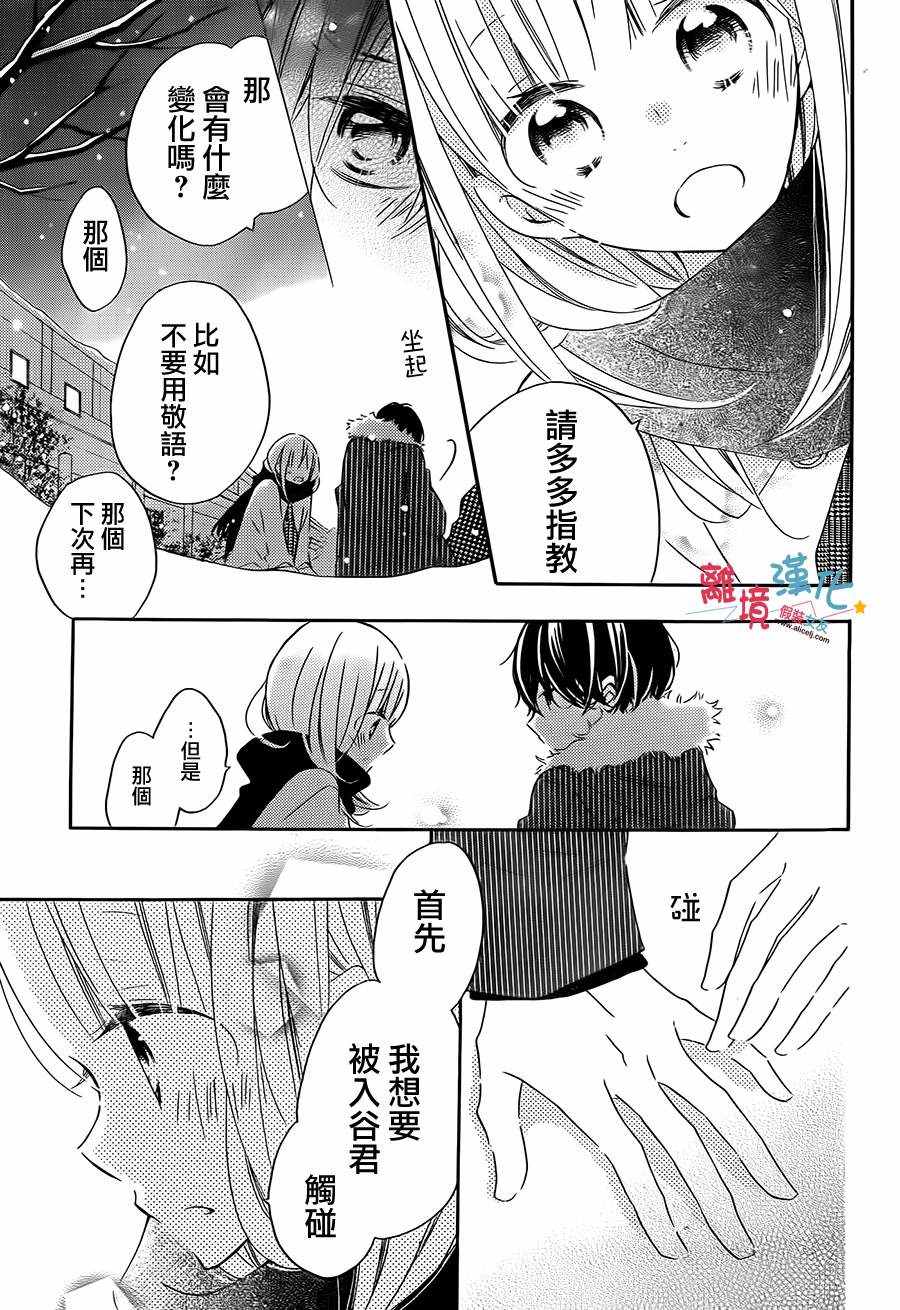 《假装女友》漫画 043话