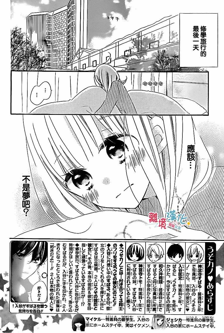 《假装女友》漫画 044话