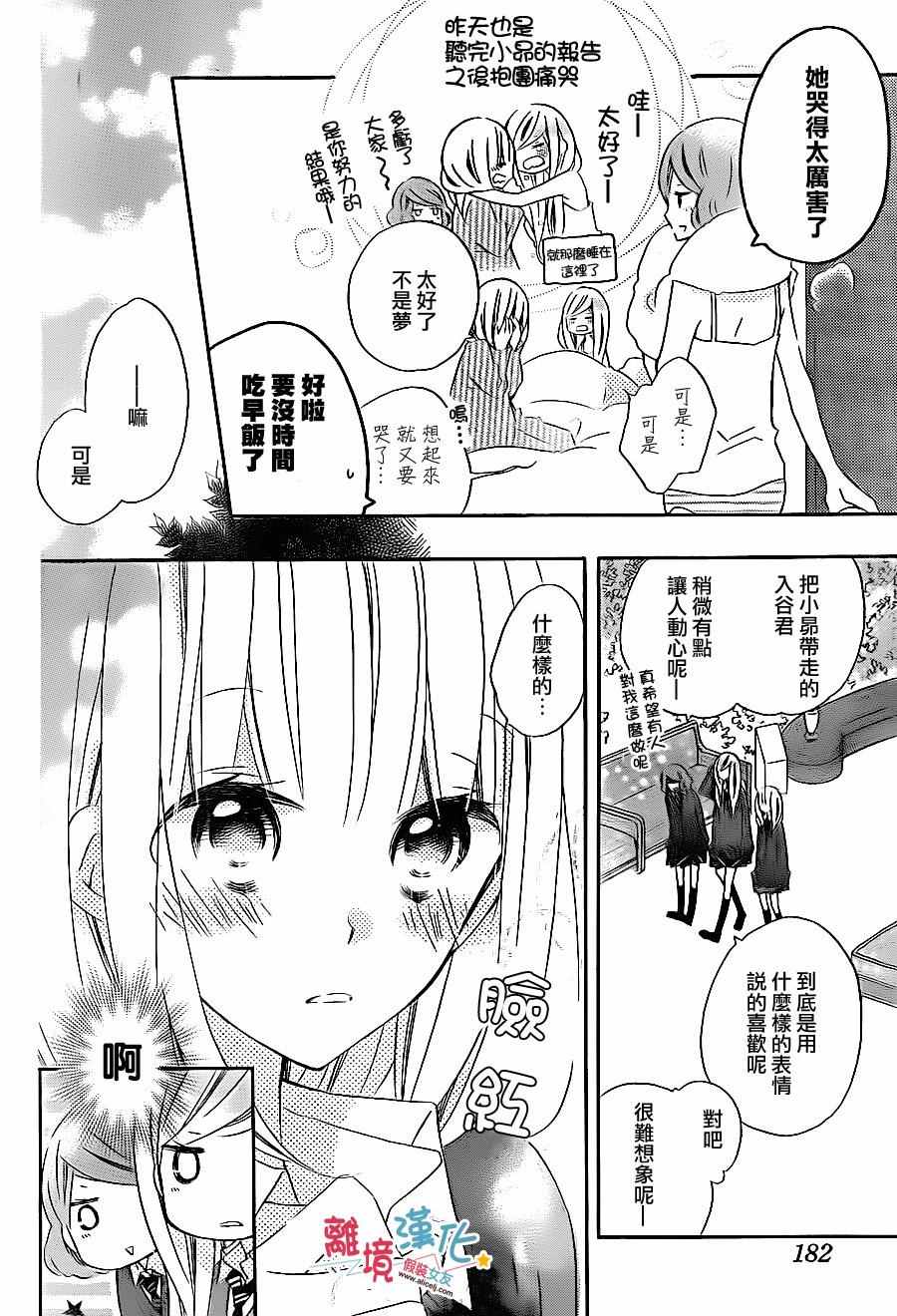 《假装女友》漫画 044话