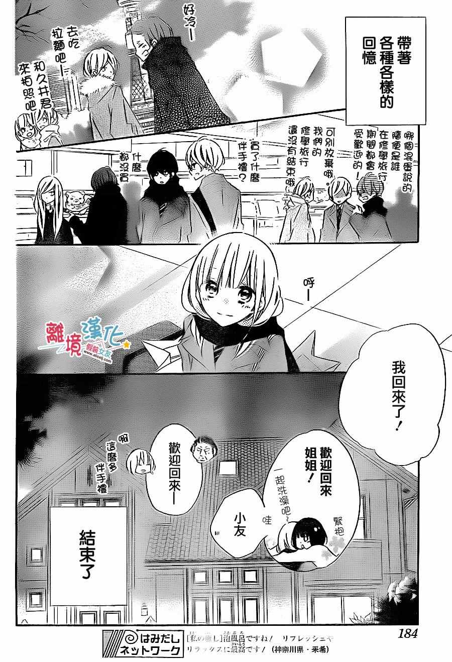 《假装女友》漫画 044话