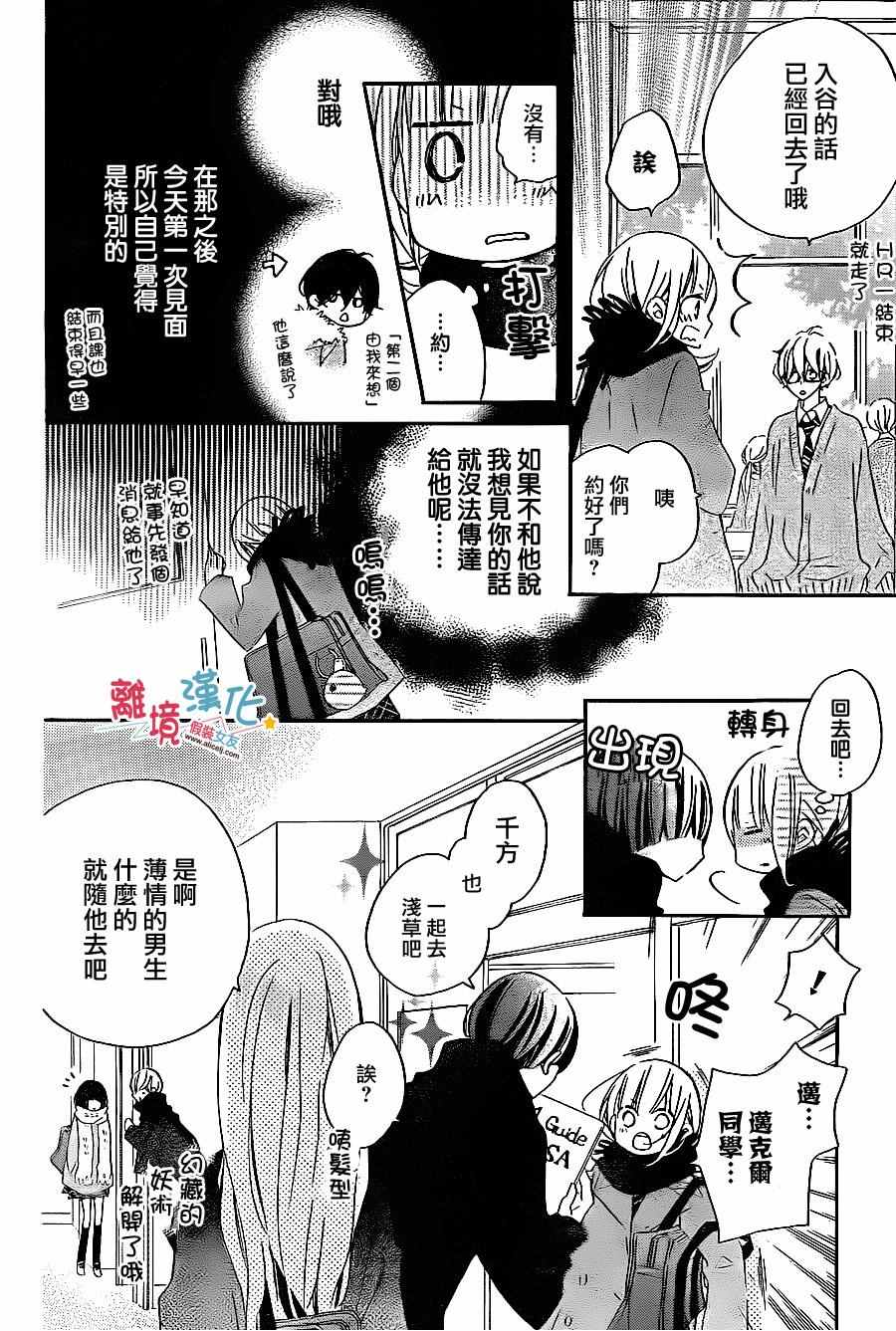 《假装女友》漫画 044话