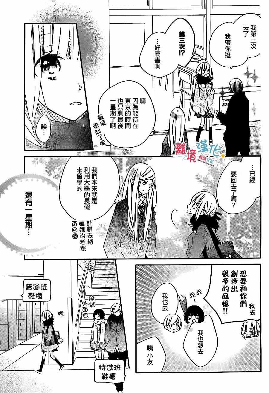 《假装女友》漫画 044话