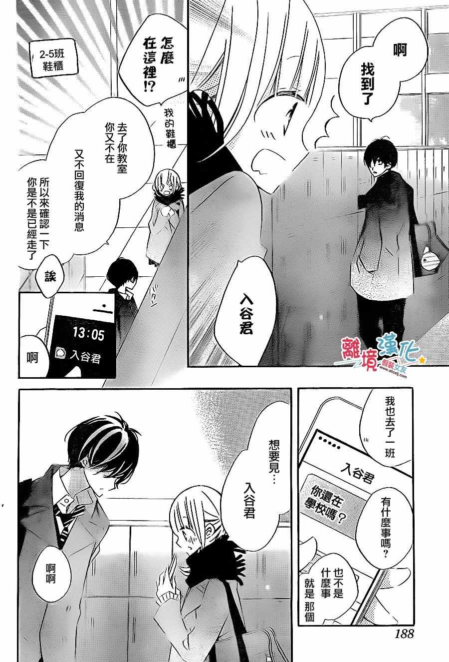 《假装女友》漫画 044话