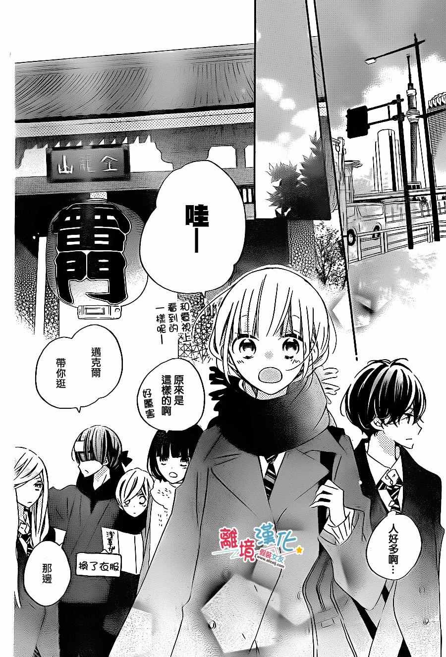 《假装女友》漫画 044话