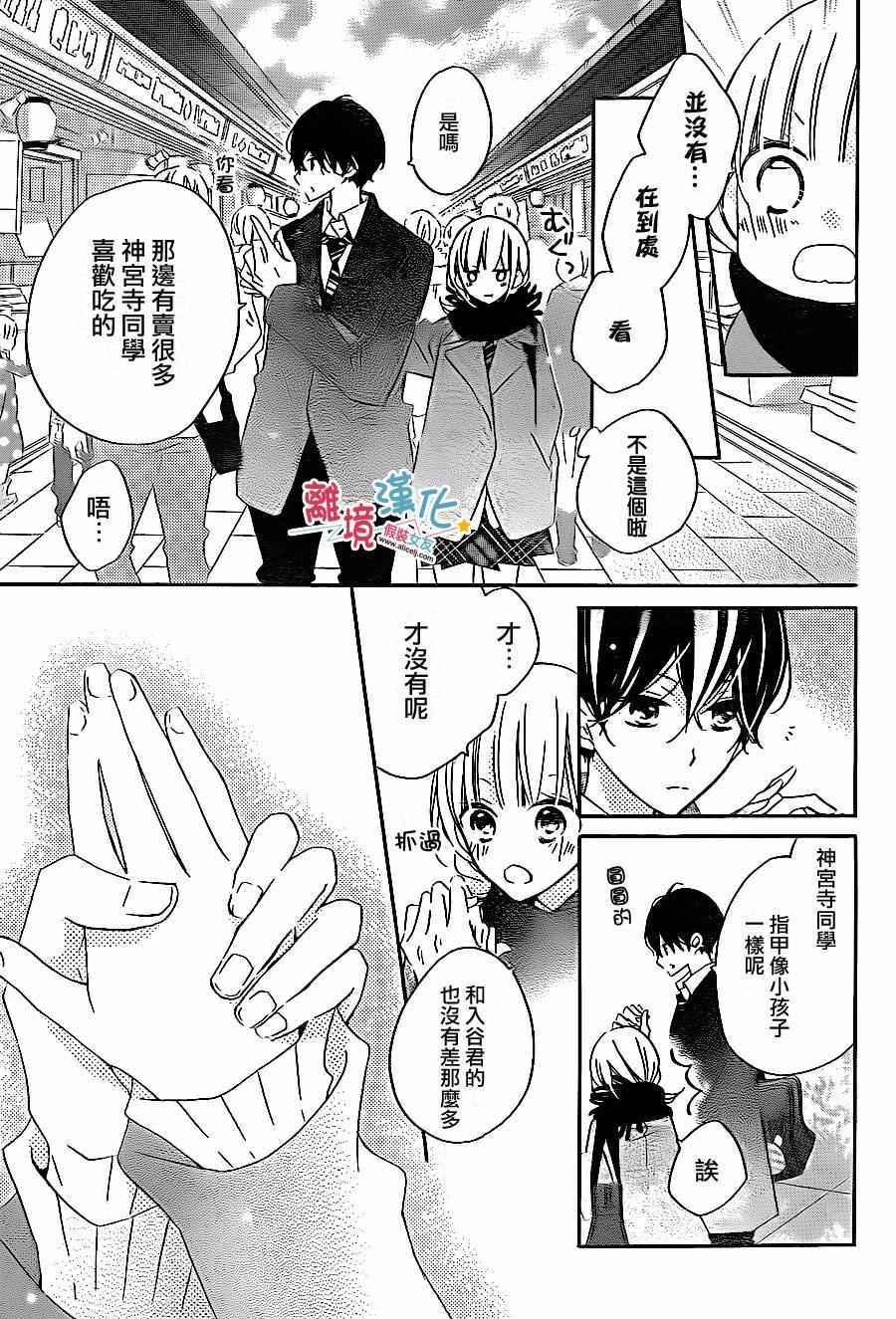 《假装女友》漫画 044话