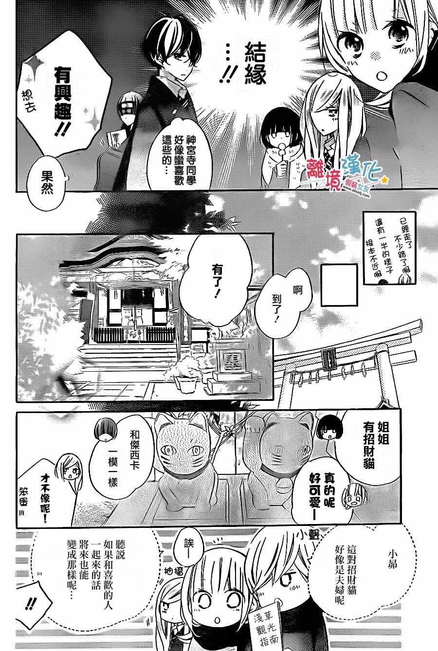 《假装女友》漫画 044话