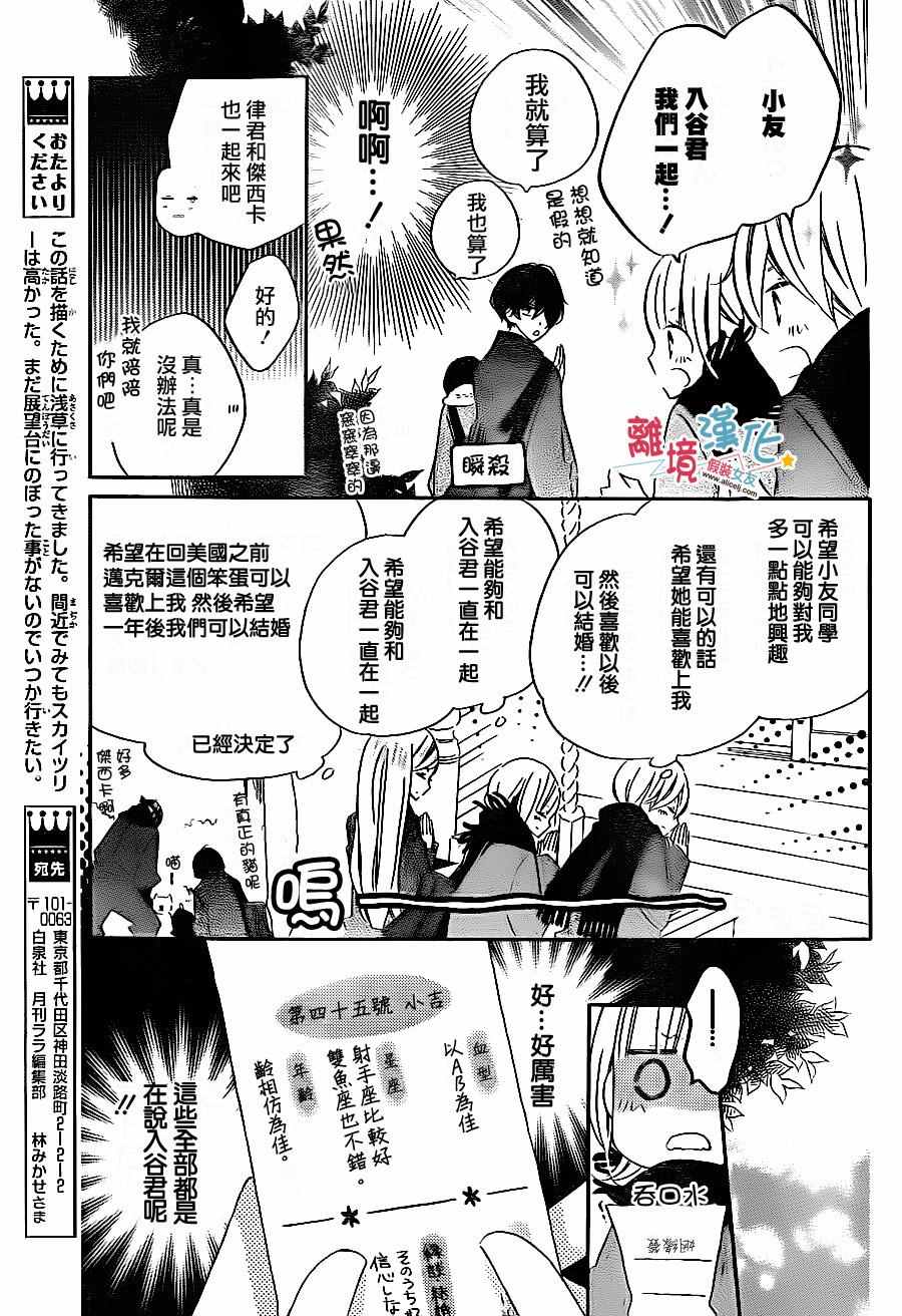 《假装女友》漫画 044话