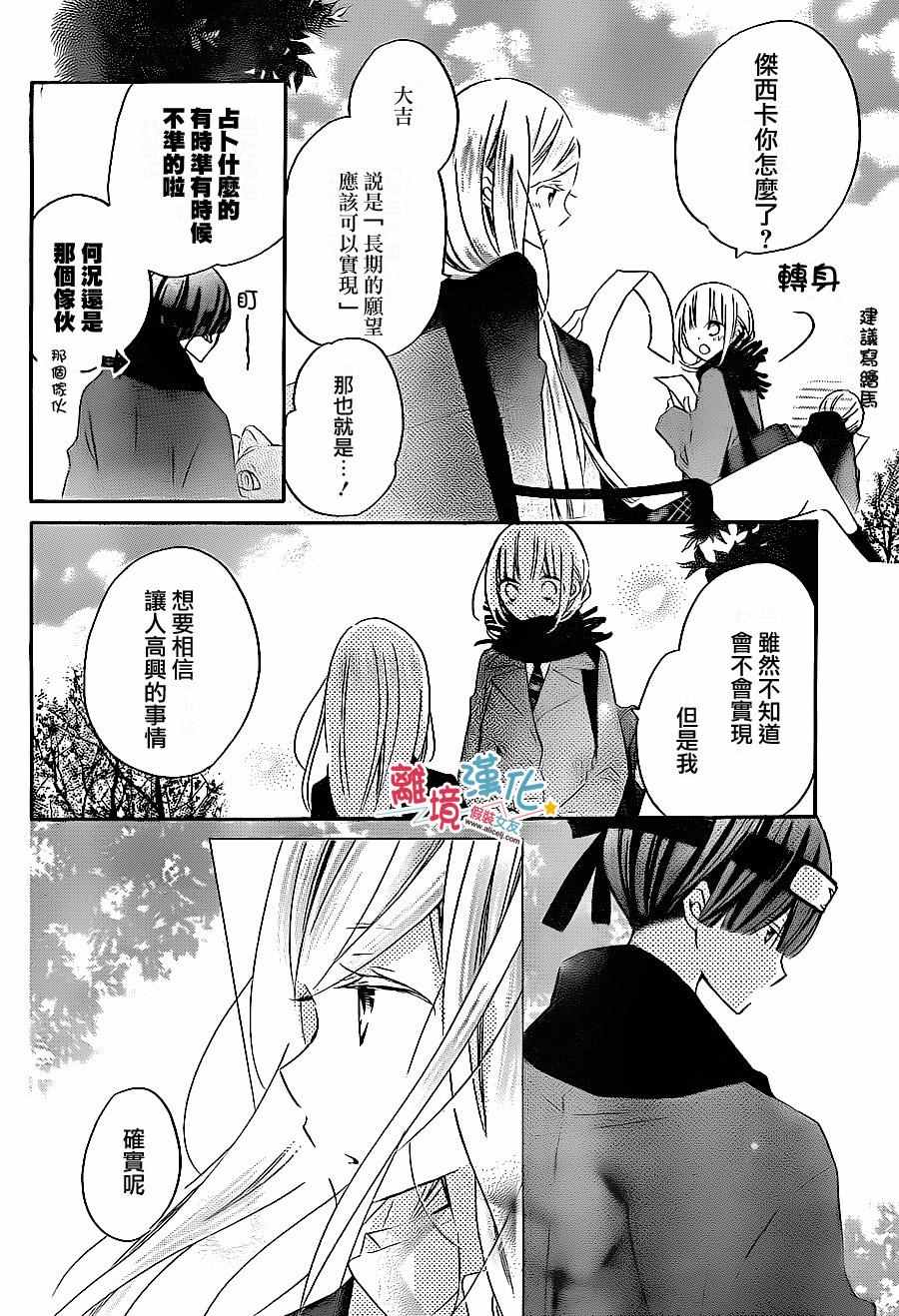 《假装女友》漫画 044话