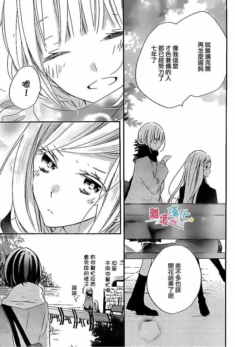 《假装女友》漫画 044话