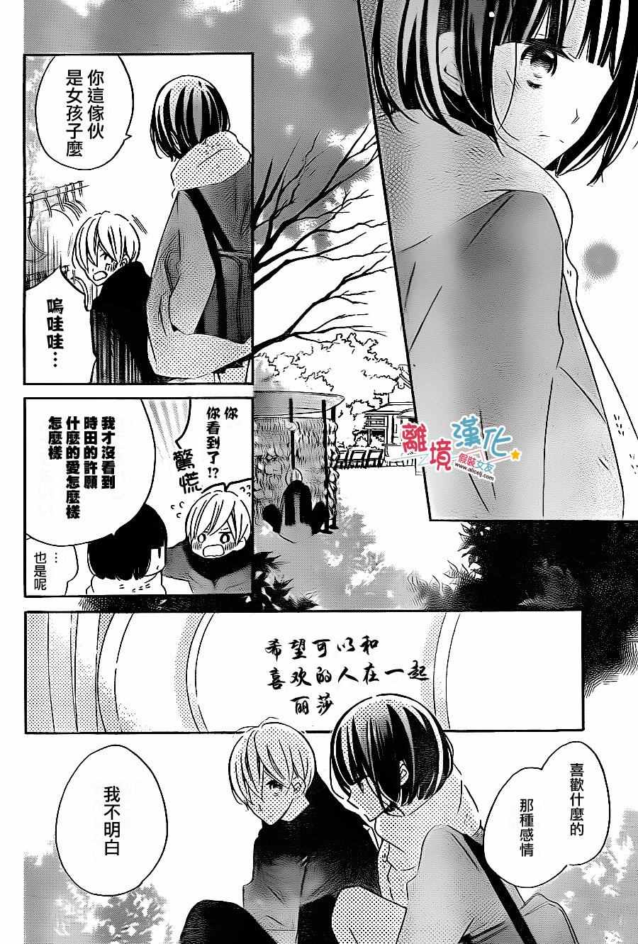 《假装女友》漫画 044话