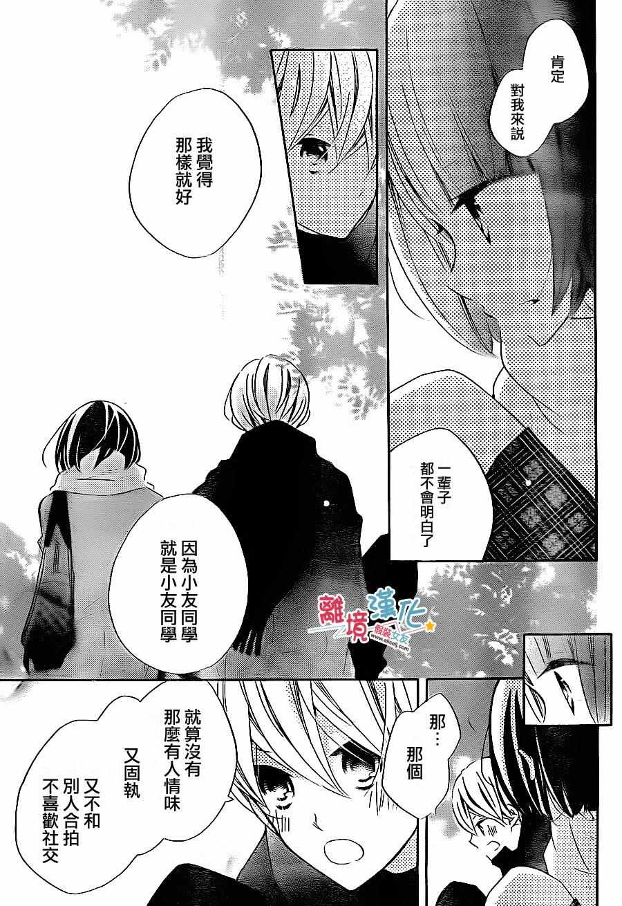 《假装女友》漫画 044话