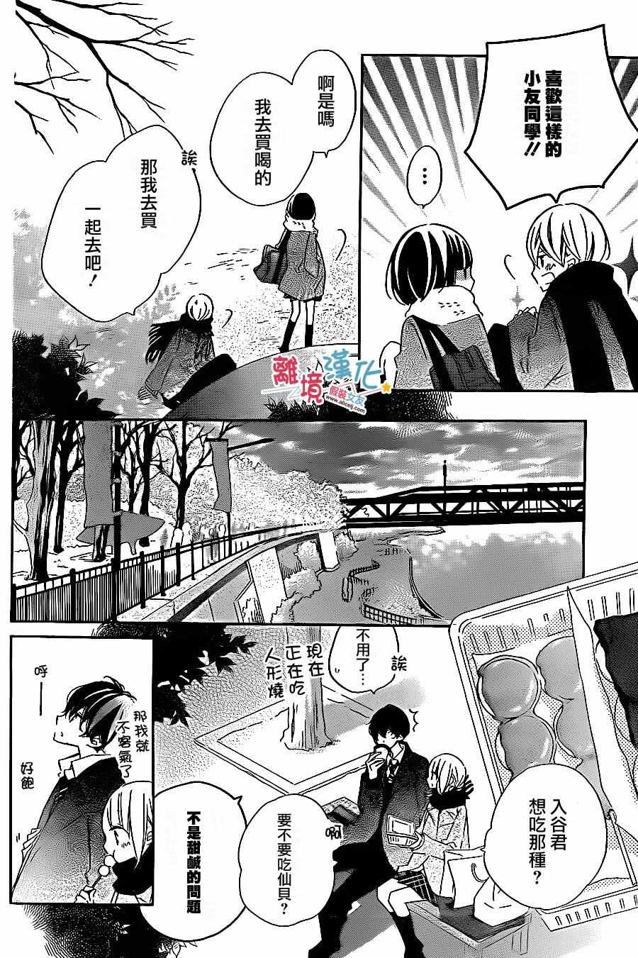 《假装女友》漫画 044话