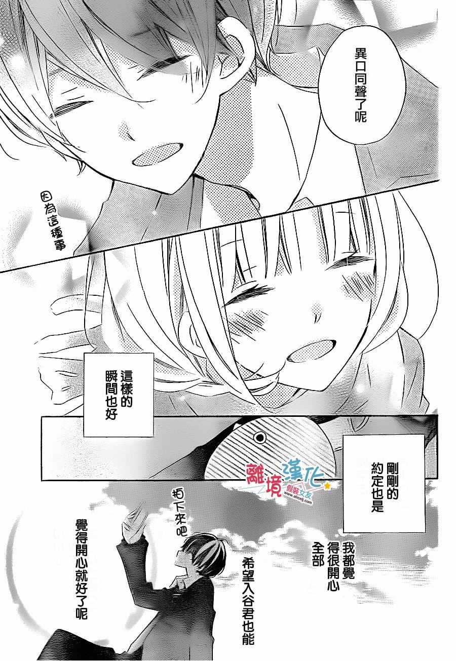 《假装女友》漫画 044话