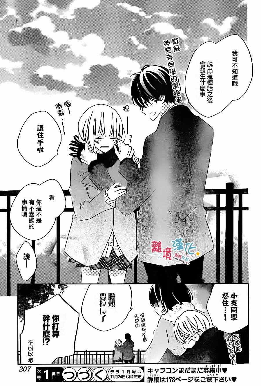 《假装女友》漫画 044话