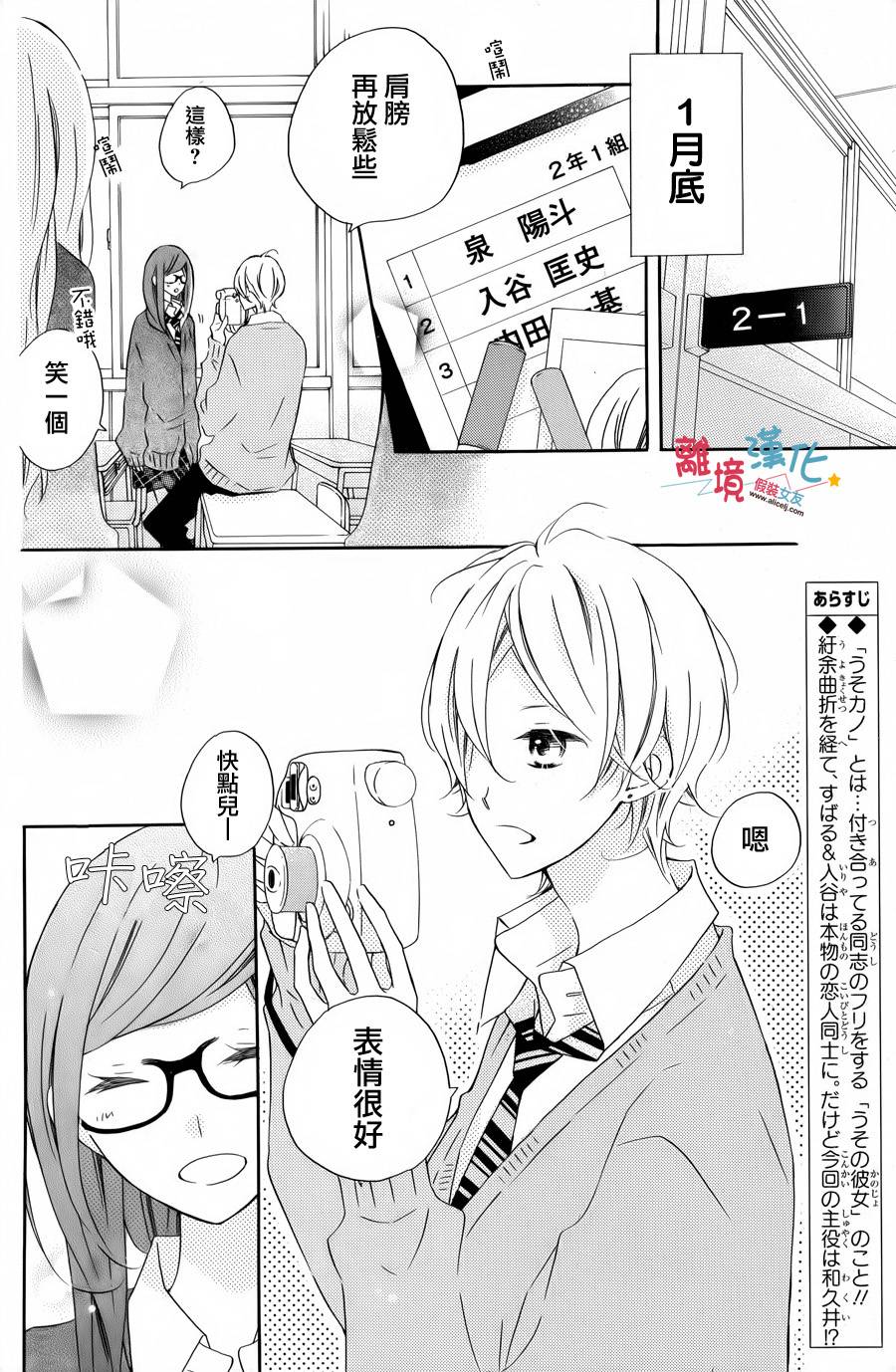 《假装女友》漫画 特别篇4