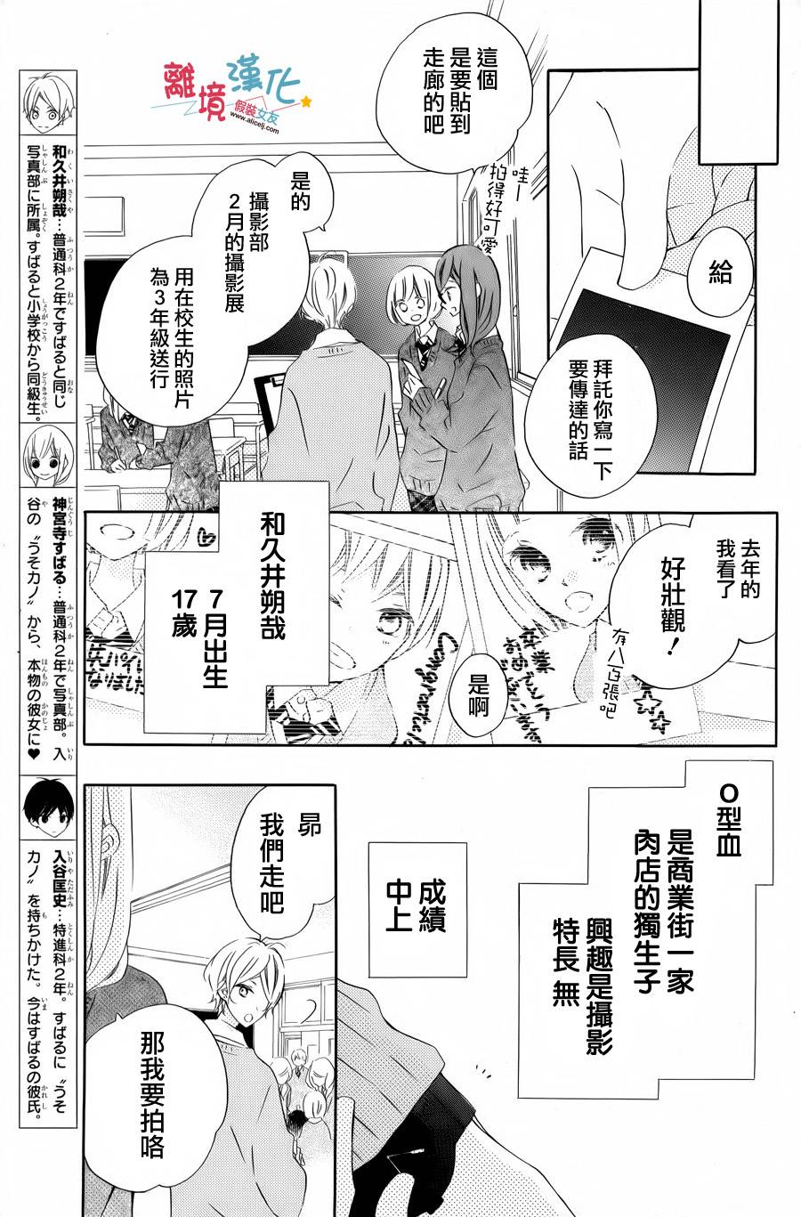 《假装女友》漫画 特别篇4