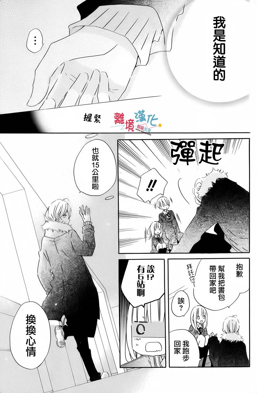 《假装女友》漫画 特别篇4