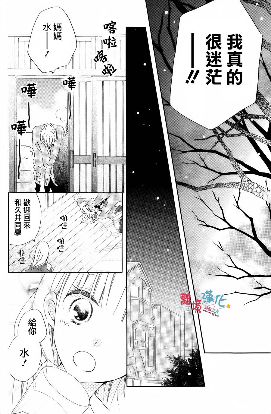 《假装女友》漫画 特别篇4