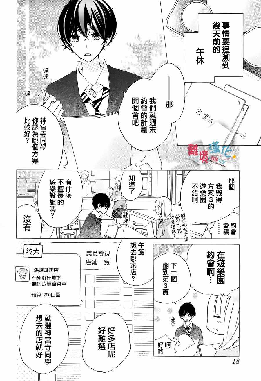 《假装女友》漫画 046话