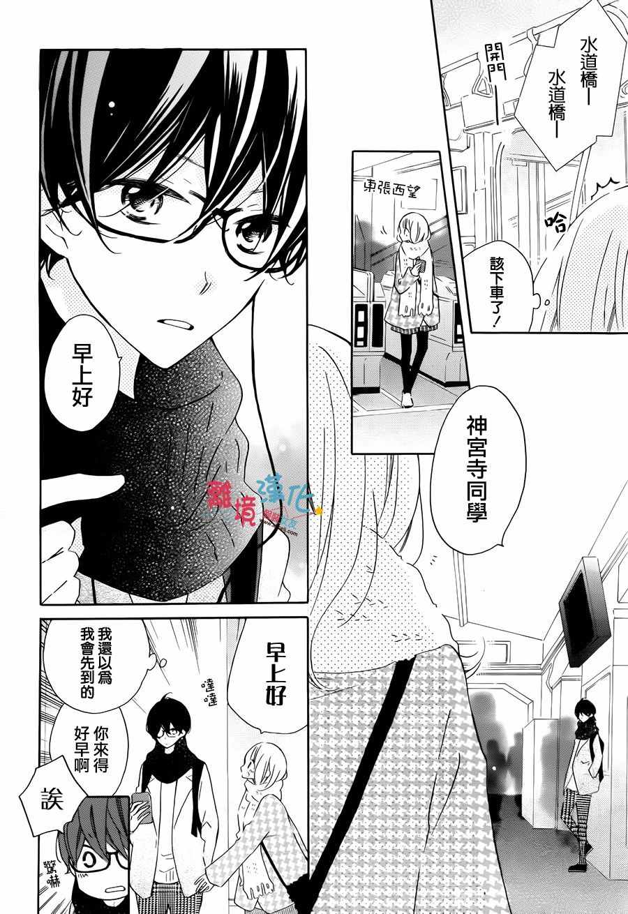 《假装女友》漫画 046话