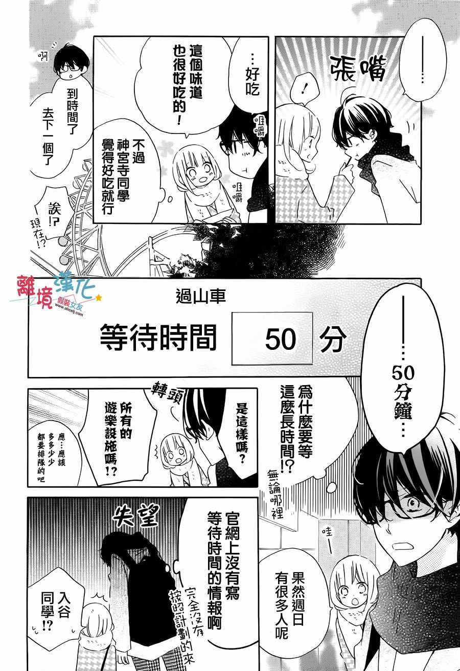 《假装女友》漫画 046话