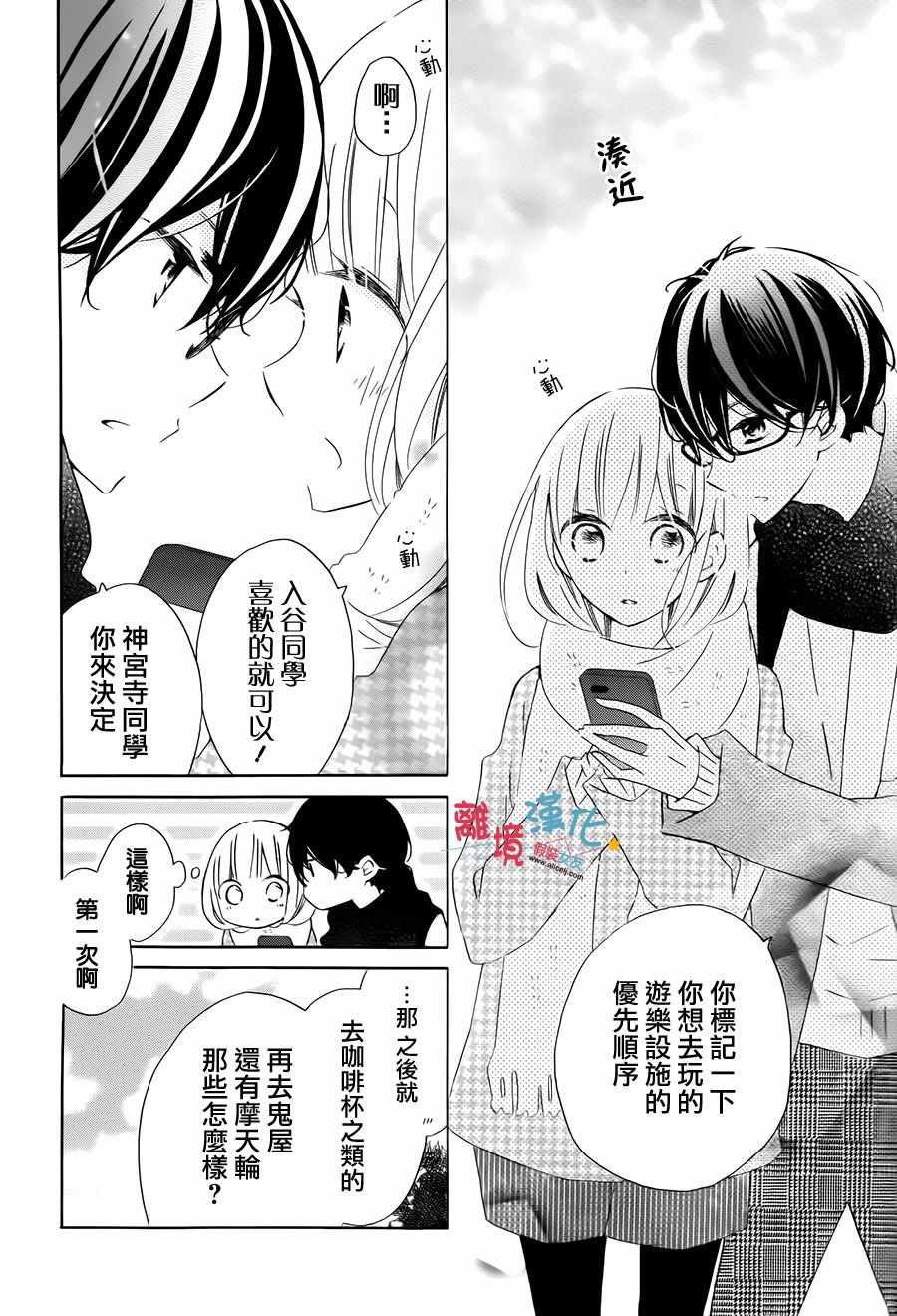 《假装女友》漫画 046话