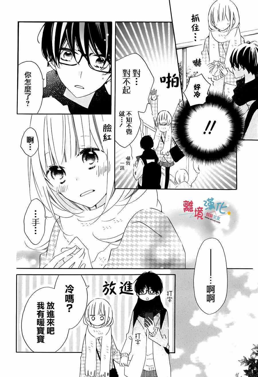 《假装女友》漫画 046话