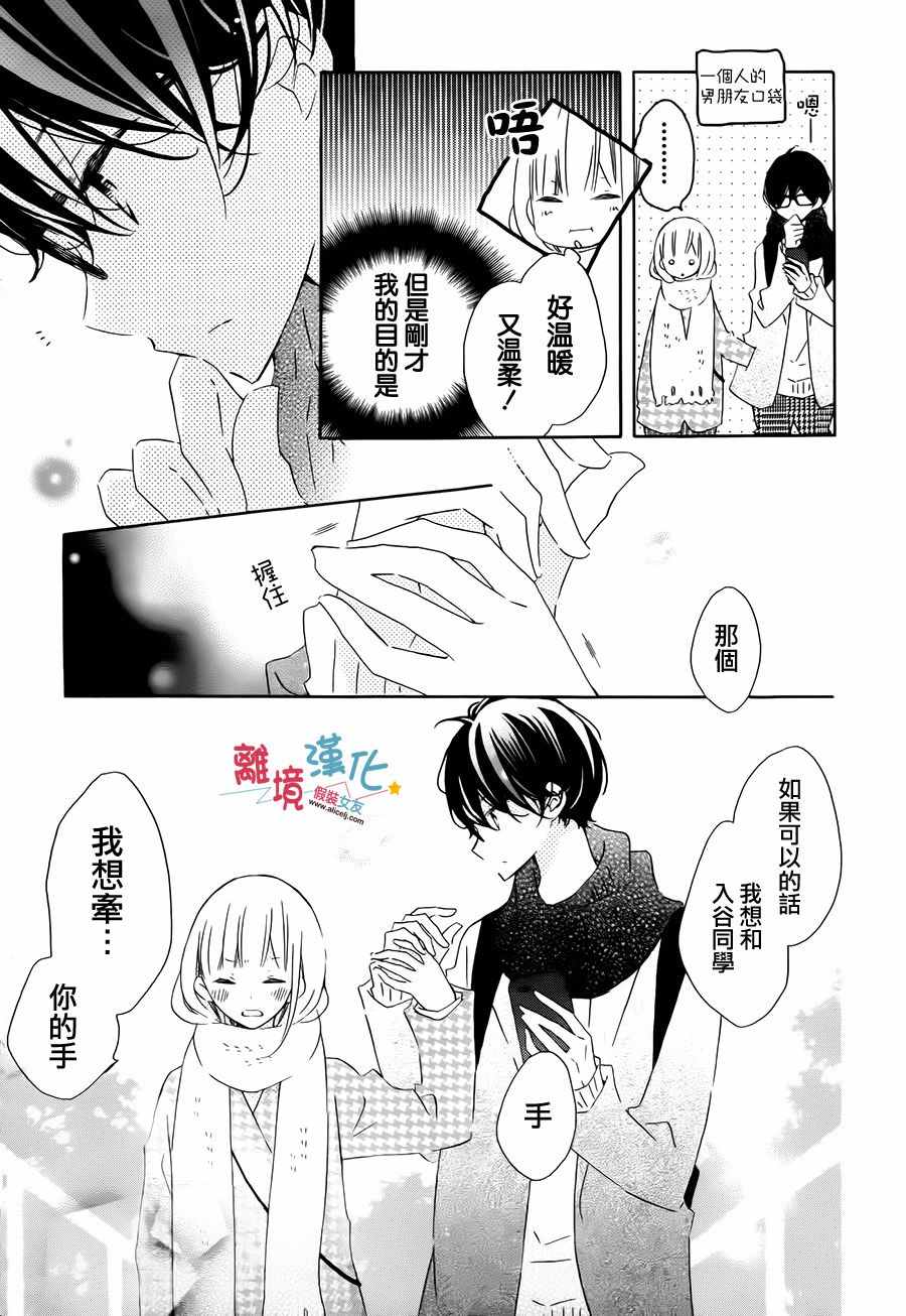 《假装女友》漫画 046话