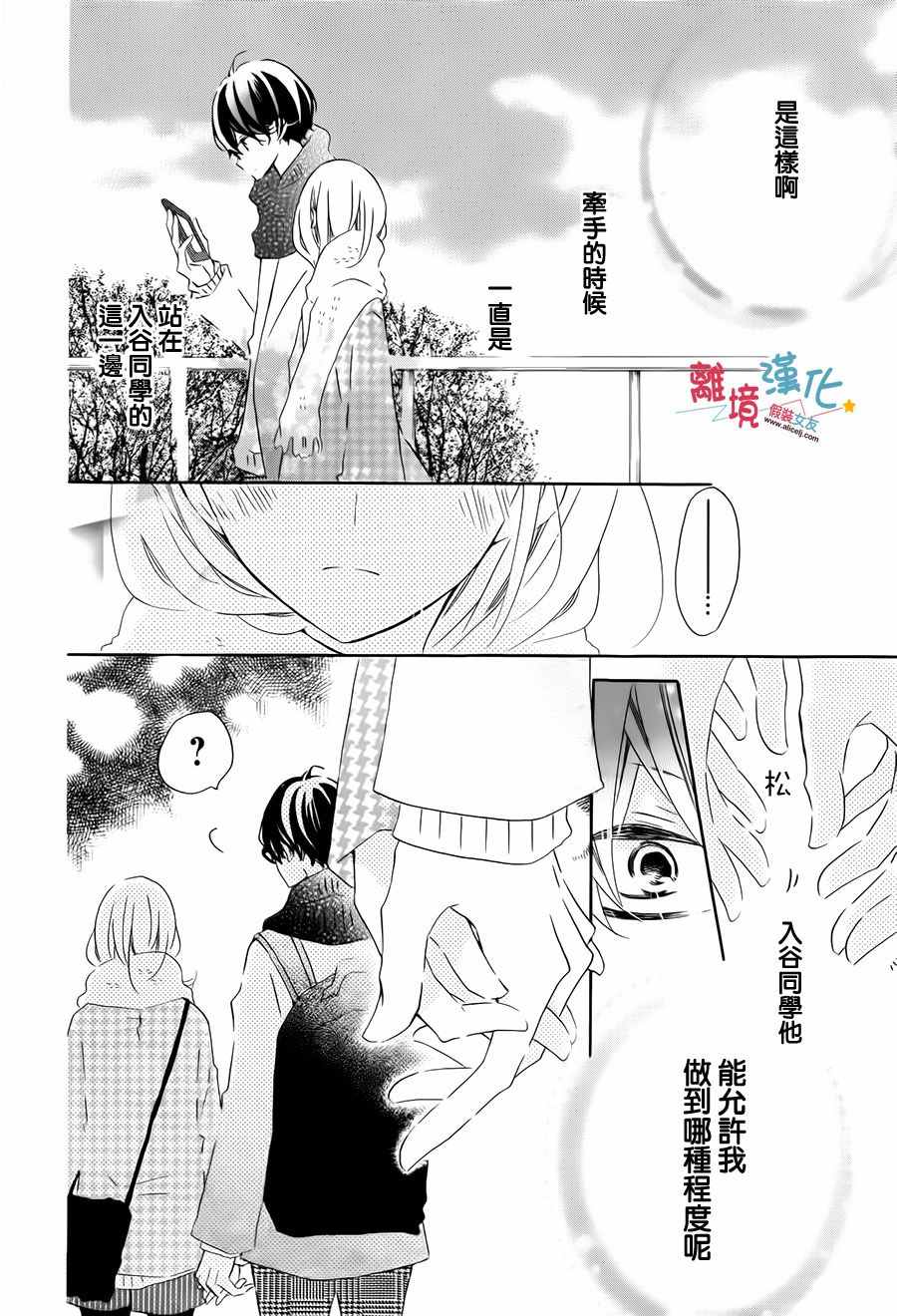 《假装女友》漫画 046话