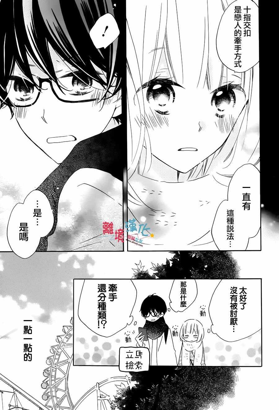 《假装女友》漫画 046话