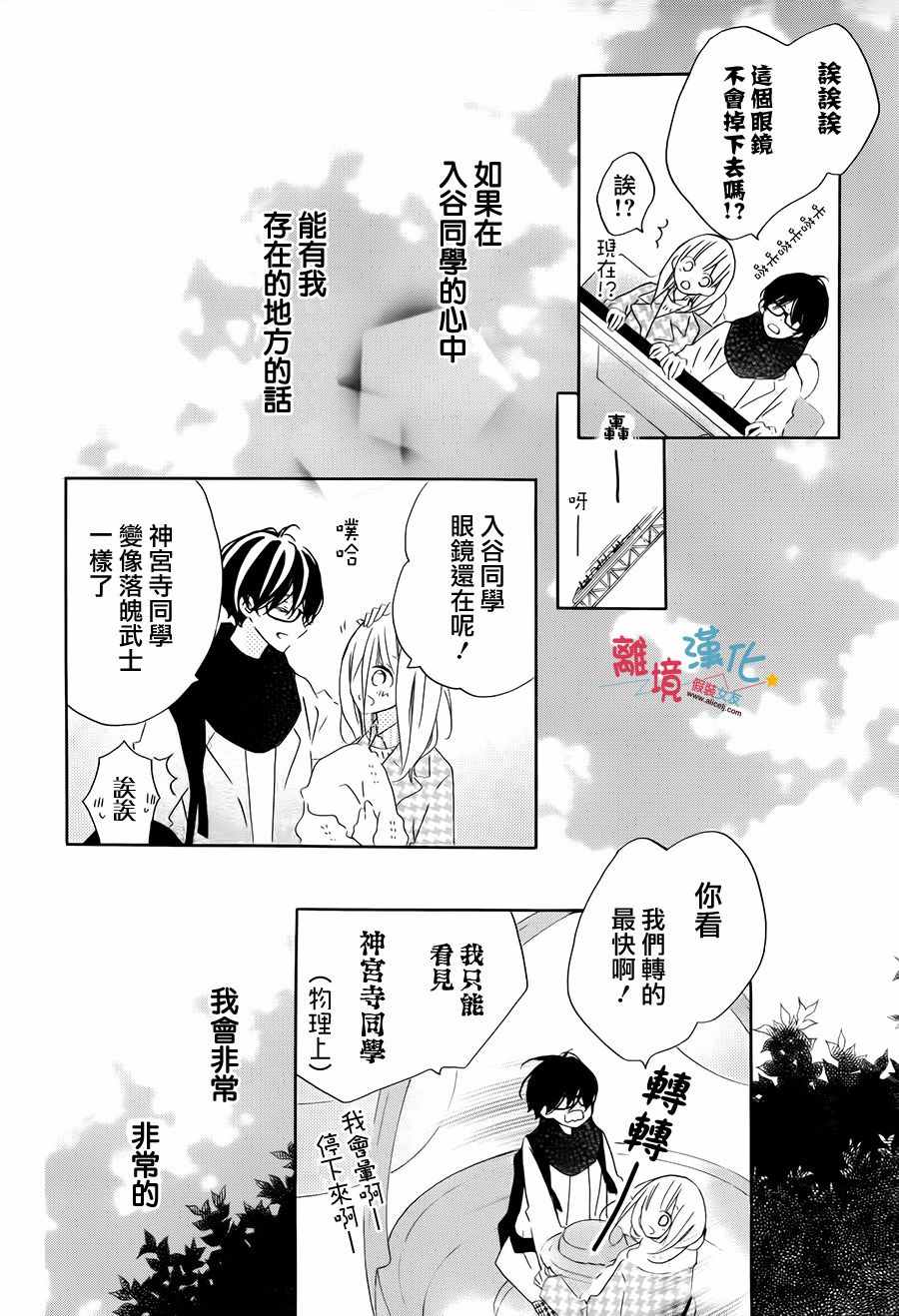 《假装女友》漫画 046话