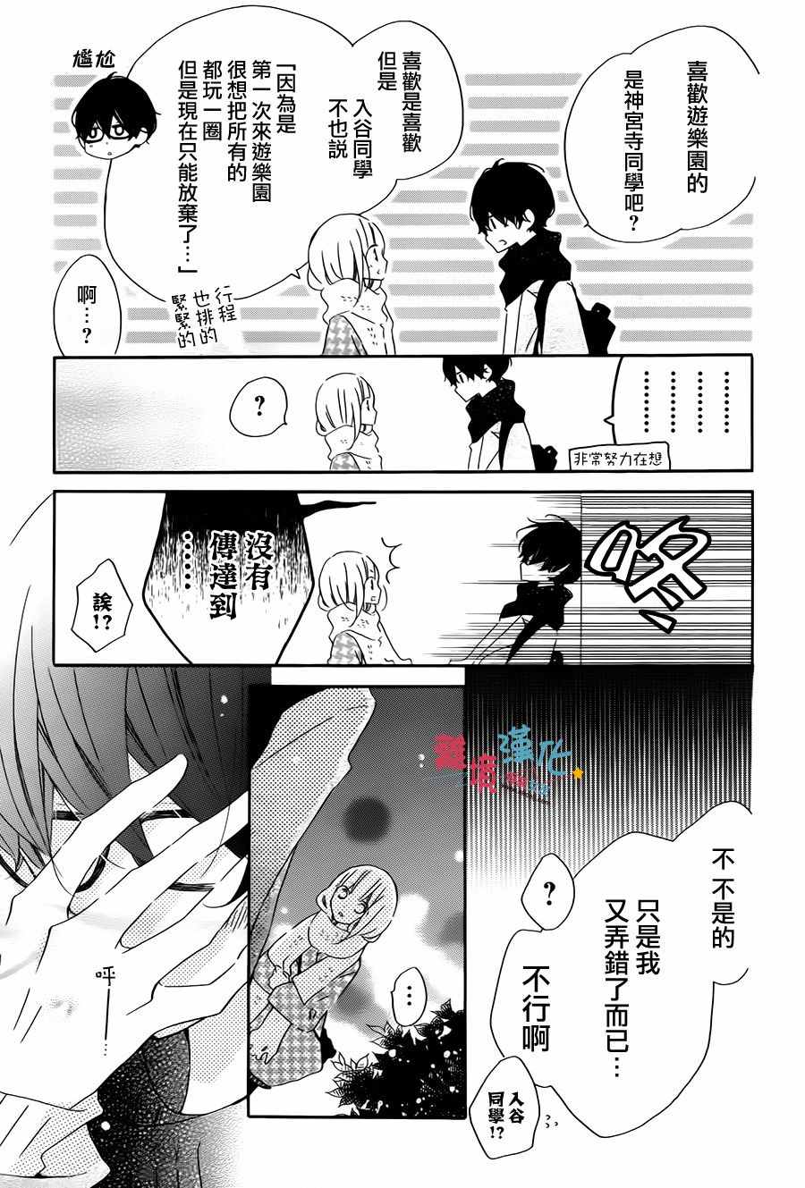 《假装女友》漫画 046话