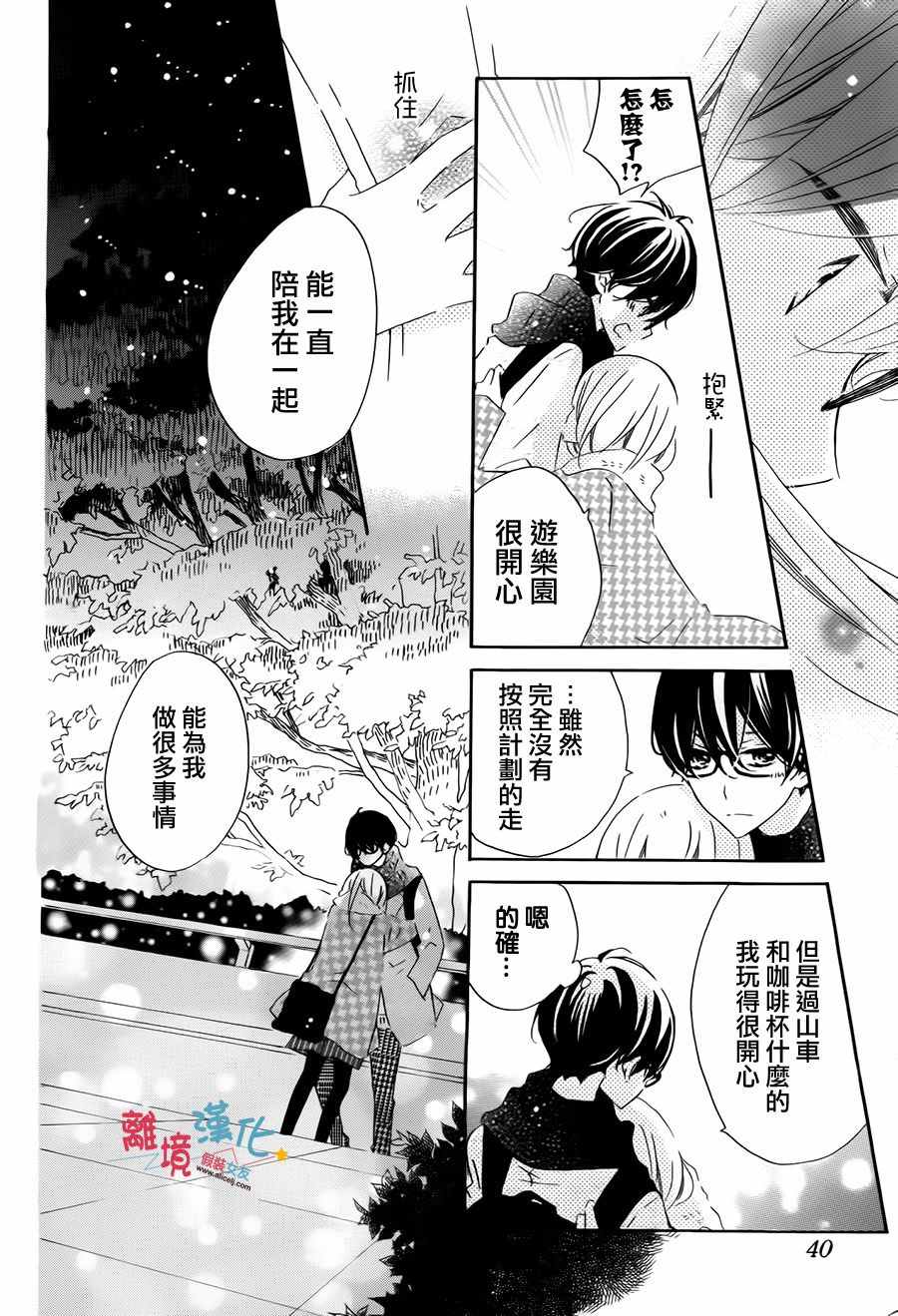 《假装女友》漫画 046话