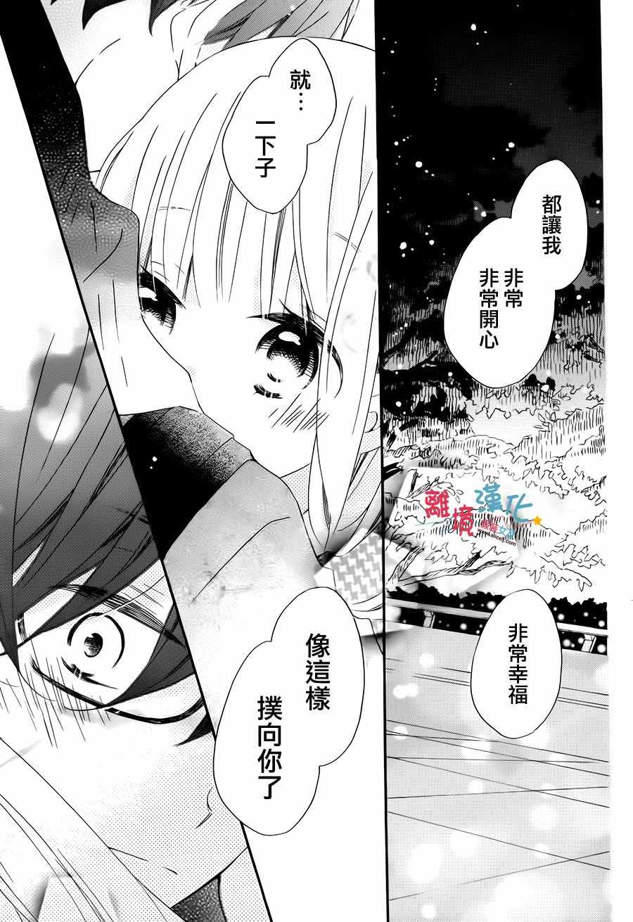 《假装女友》漫画 046话