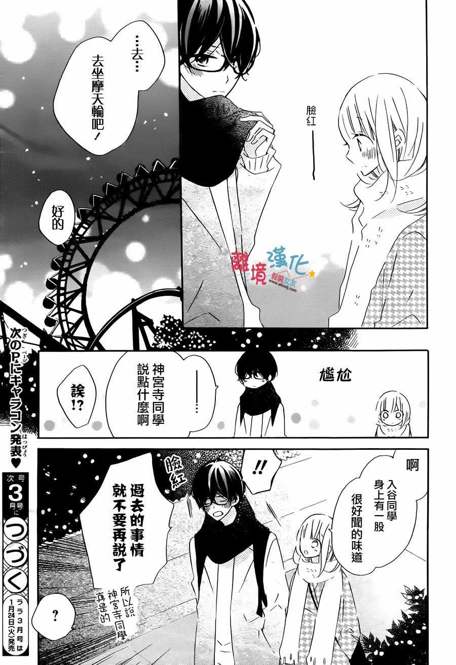 《假装女友》漫画 046话