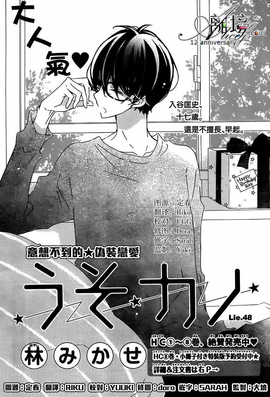 《假装女友》漫画 048话