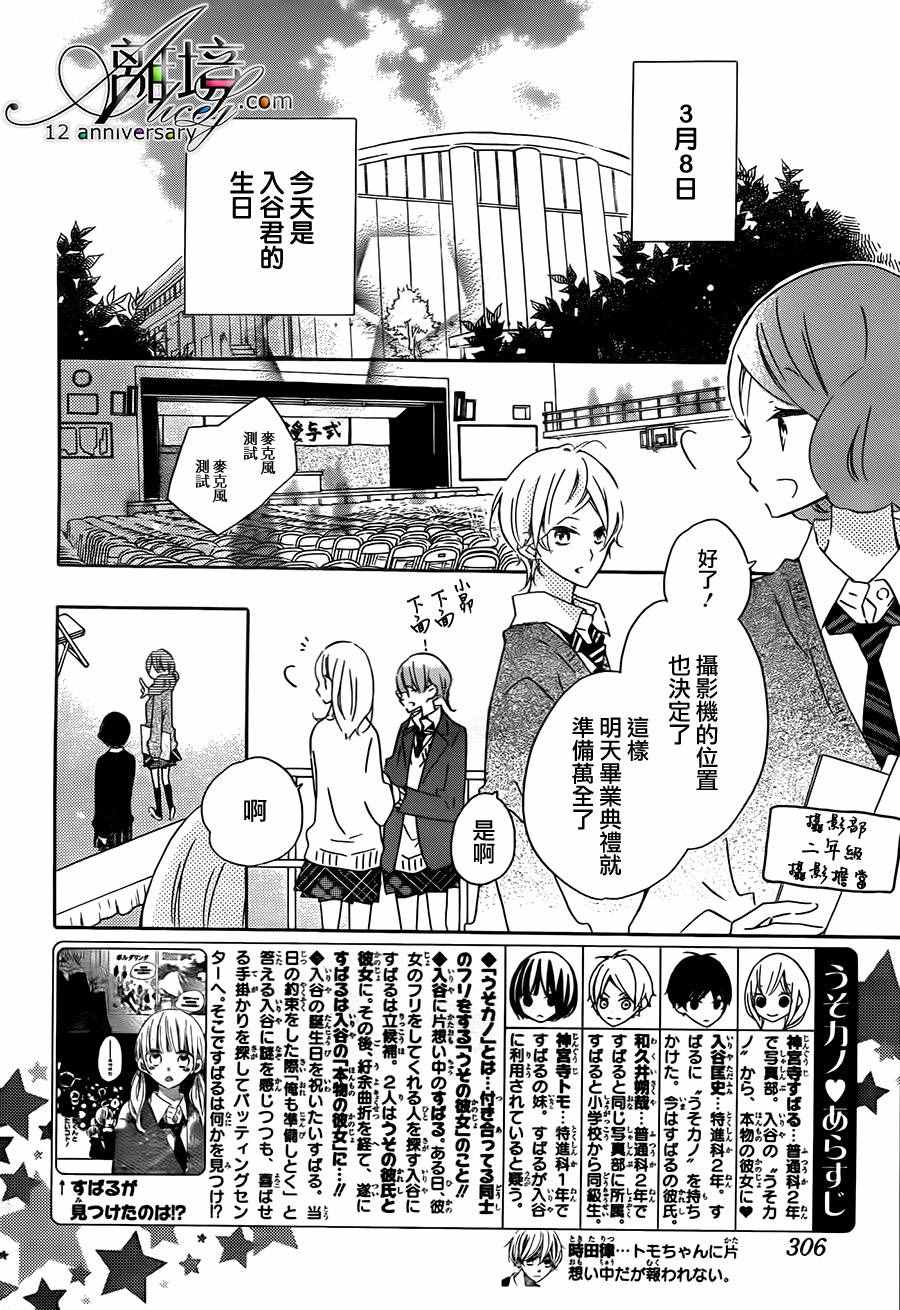 《假装女友》漫画 048话