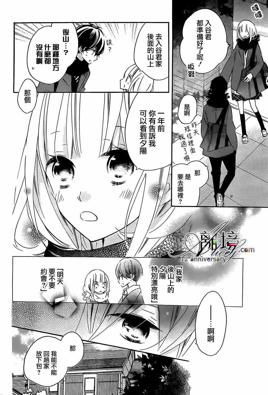 《假装女友》漫画 048话