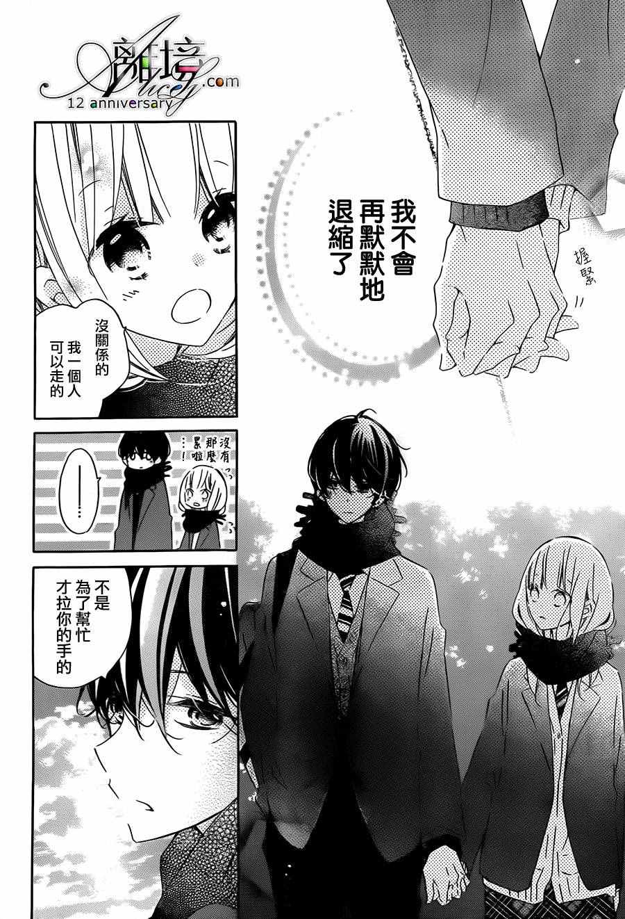 《假装女友》漫画 048话