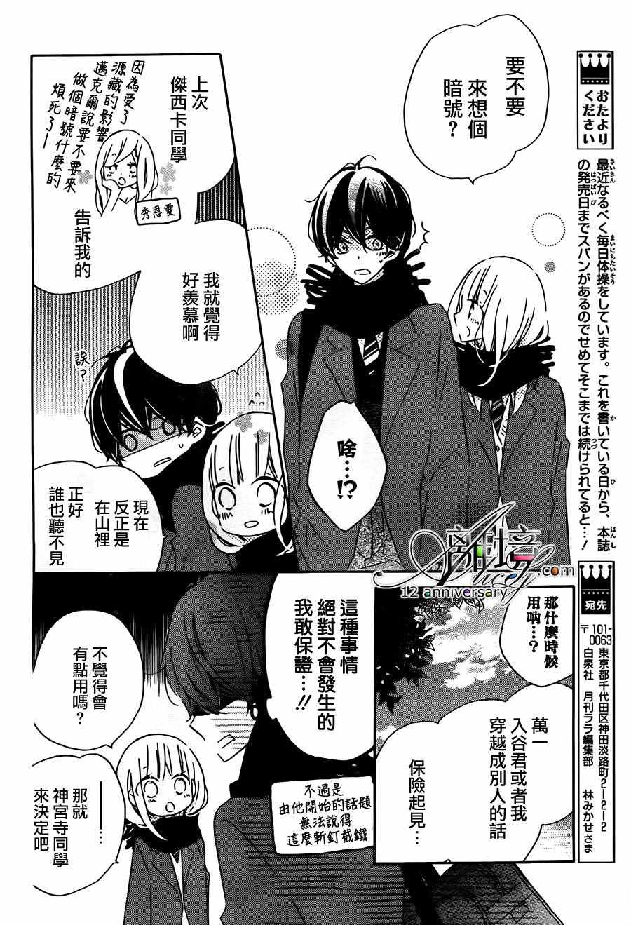 《假装女友》漫画 048话