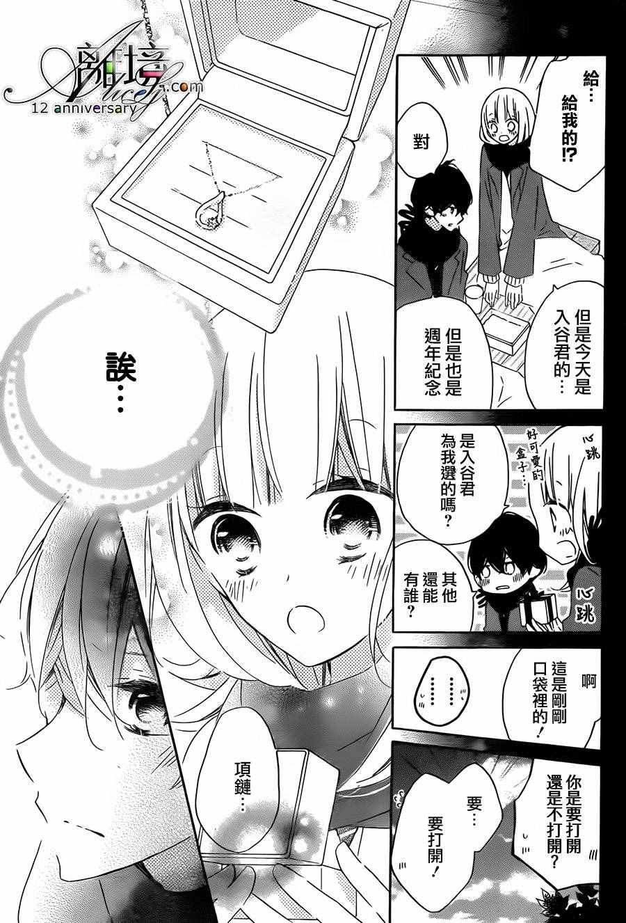 《假装女友》漫画 048话