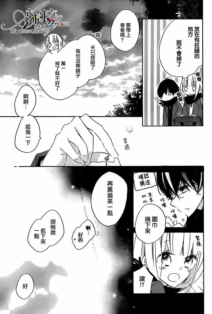 《假装女友》漫画 048话