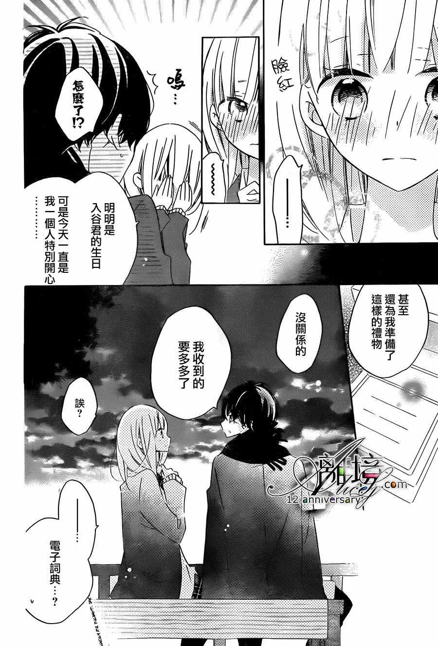 《假装女友》漫画 048话