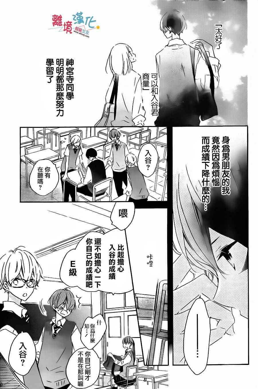 《假装女友》漫画 051话