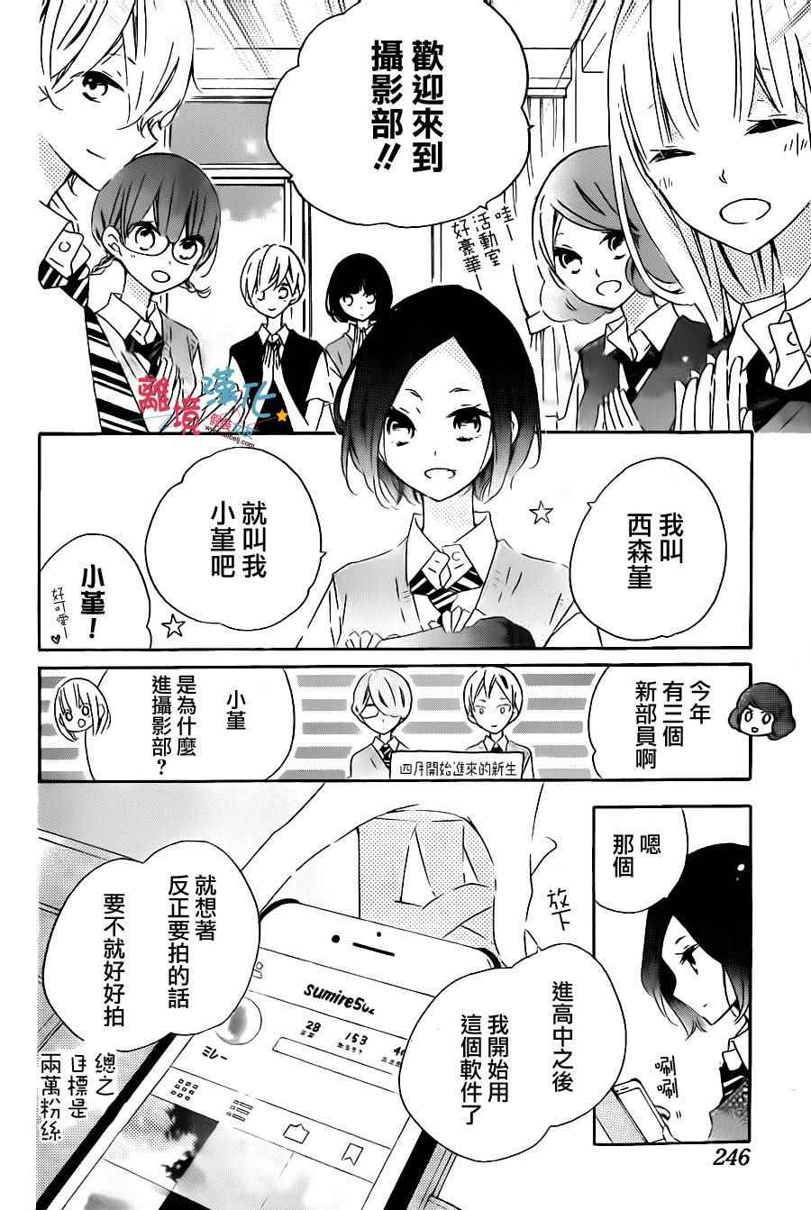 《假装女友》漫画 051话