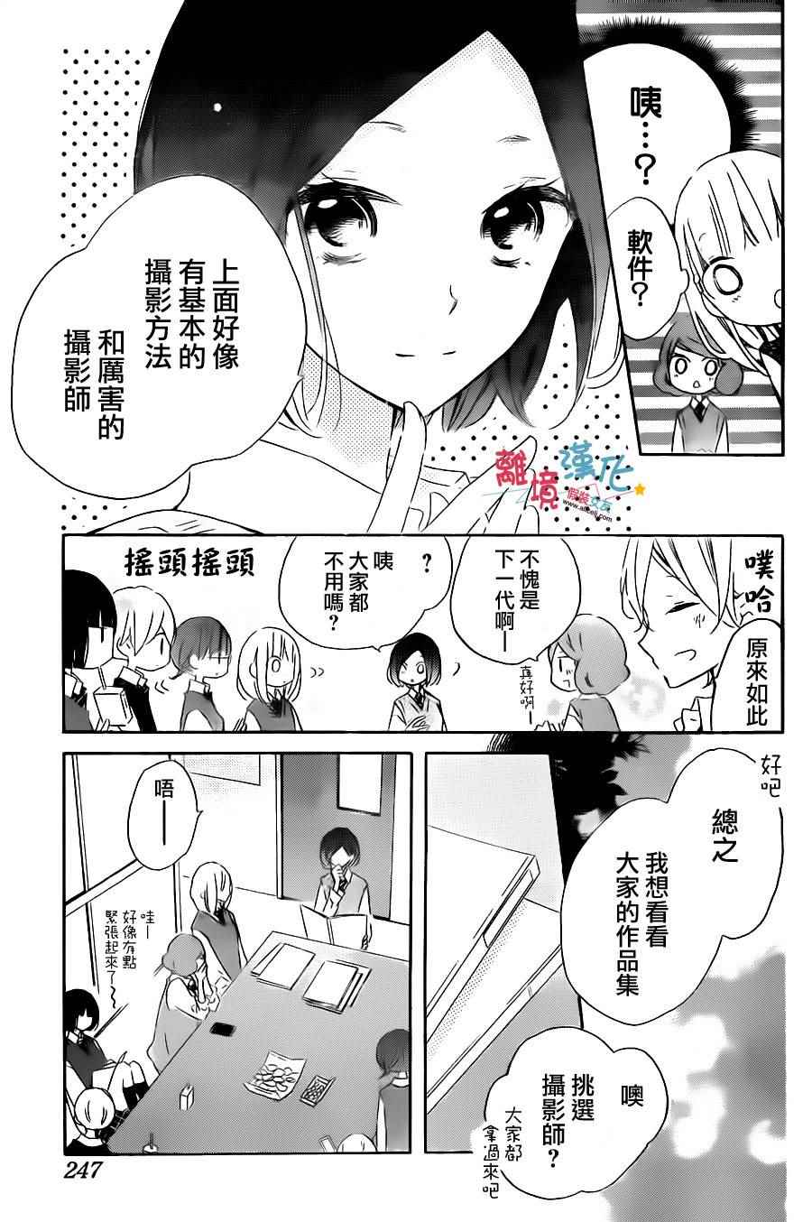 《假装女友》漫画 051话