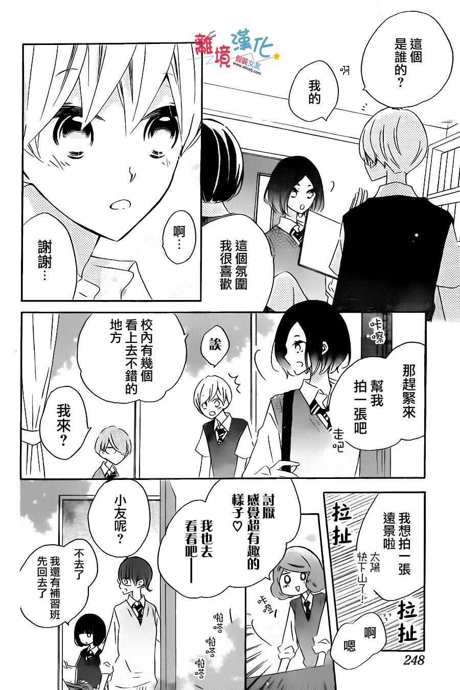 《假装女友》漫画 051话