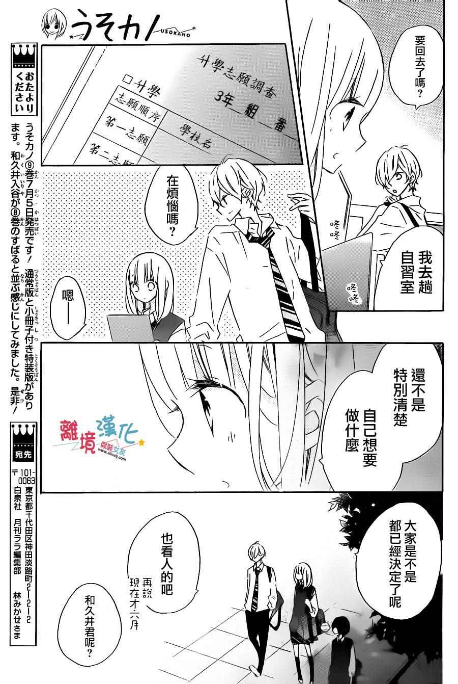 《假装女友》漫画 051话